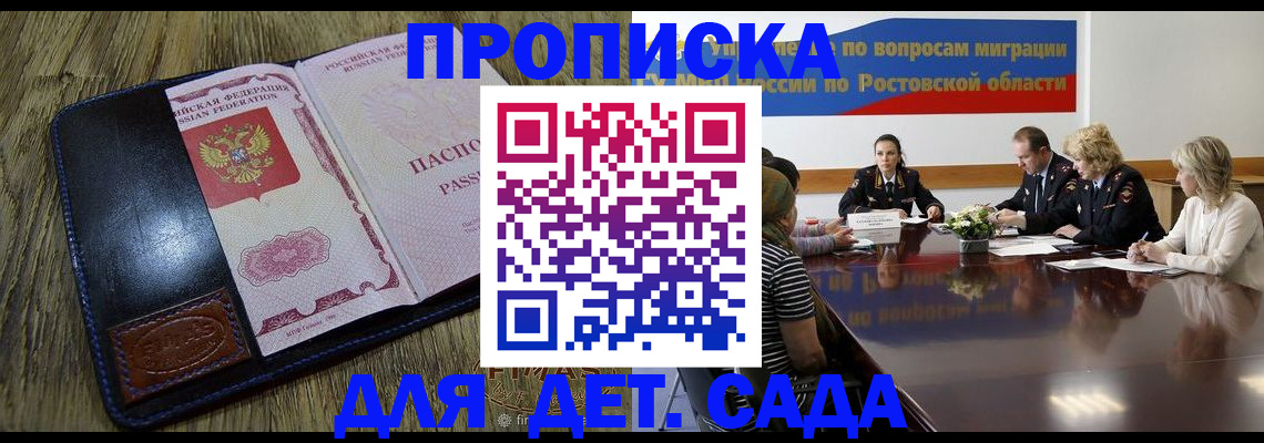 прописка ребенка в Михайловске