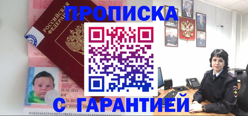 временная регистрация надежно в Михайловске