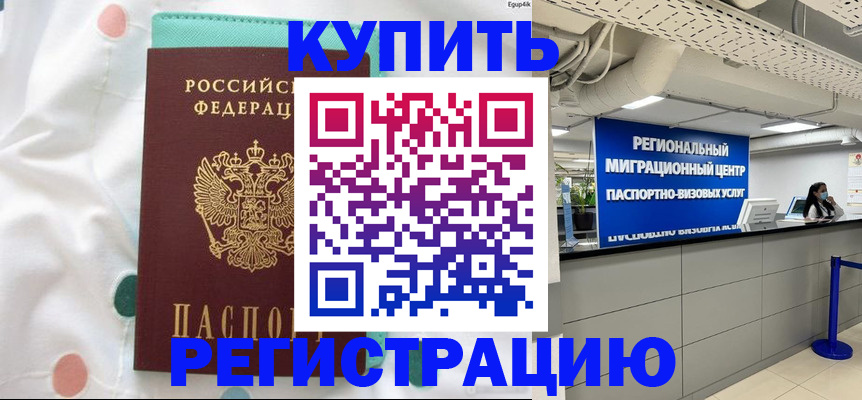 временная регистрация для всех в Михайловске