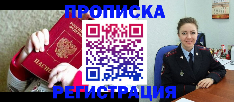 прописка 2025 в Михайловске